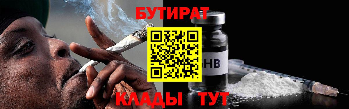 Бутират 1.4BDO Тимашёвск