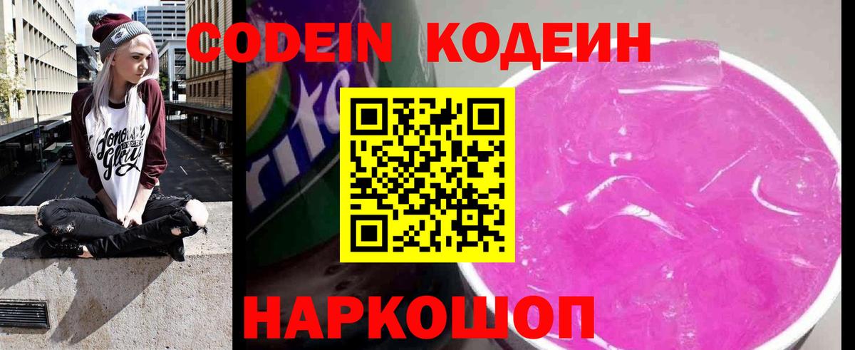 Codein Purple Drank  Вход с VPN  Тимашёвск 
