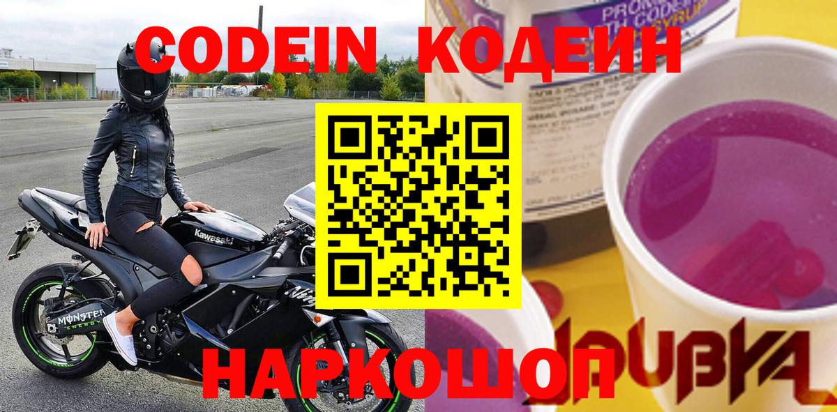 Codein Purple Drank Тимашёвск