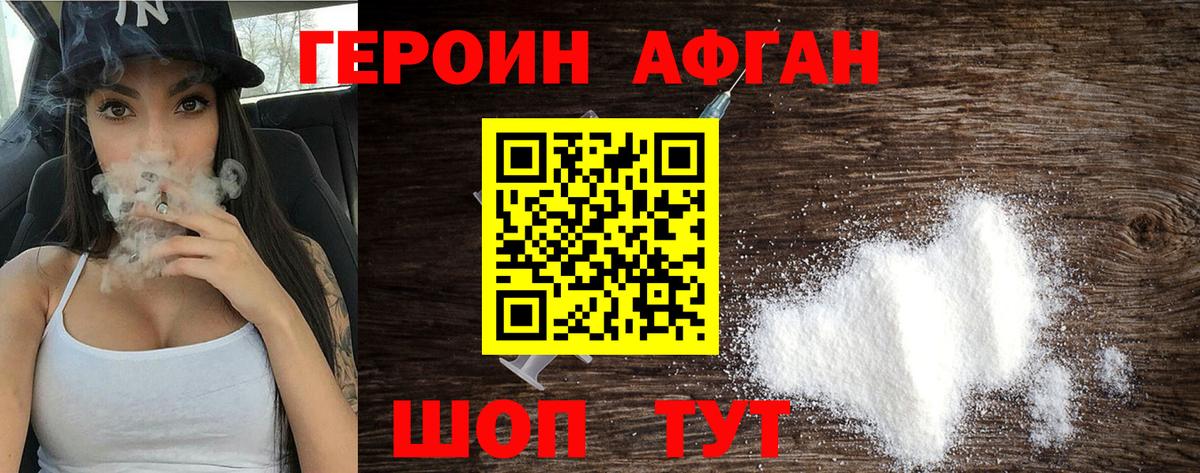 Героин хмурый Тимашёвск