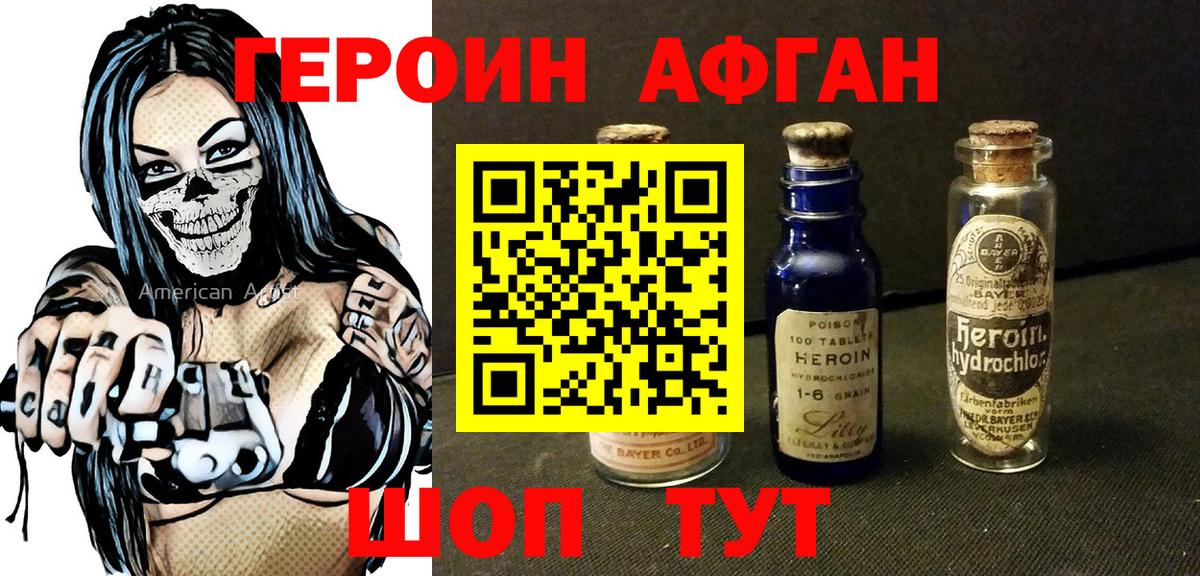 ГЕРОИН хмурый  Героин  Тимашёвск  Вход с VPN 