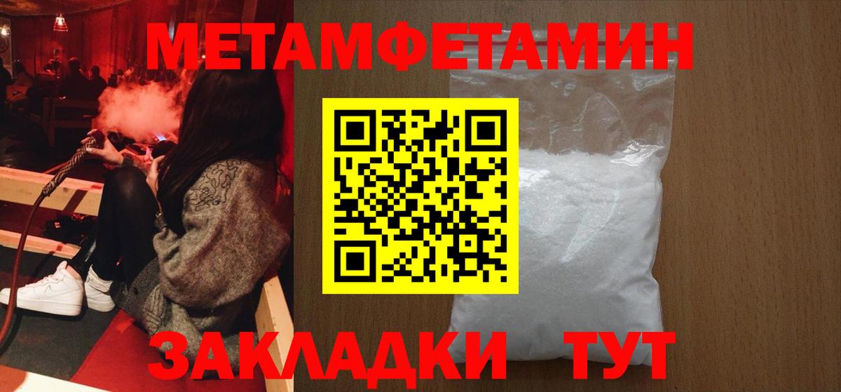 МЕТАМФЕТАМИН  Первитин кристалл  Вход с VPN  Первитин кристалл  Тимашёвск 
