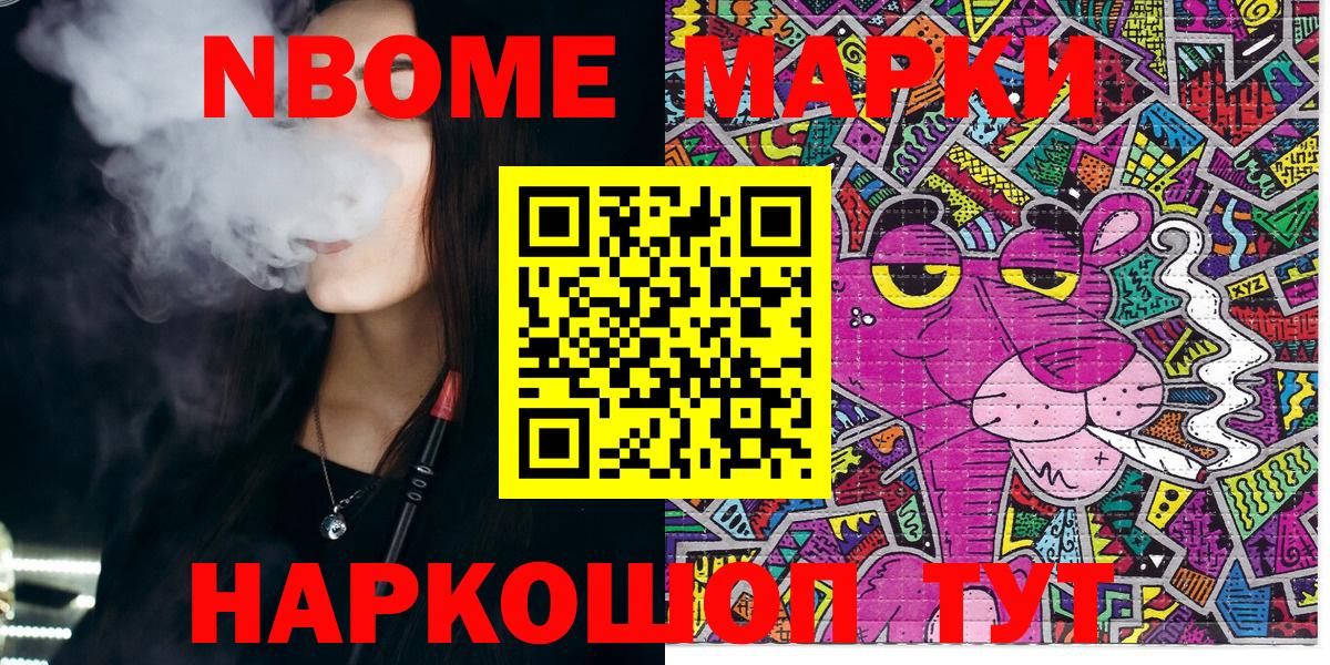 Марки NBOMe  Марки 25I-NBOMe 1500мкг  Вход с VPN  Тимашёвск 